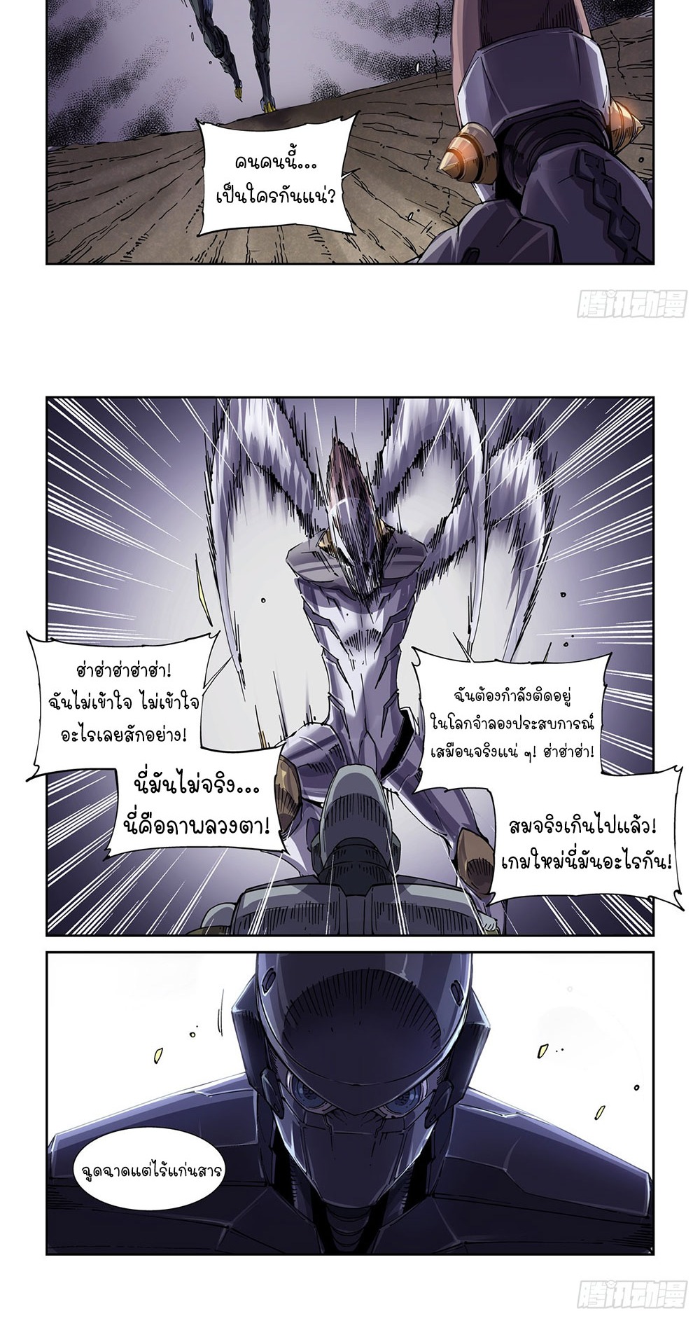 Legend of Cyber Heroes | ตำนานยุทธจักรไซเบอร์ ตอนที่ 36 หน้า 9