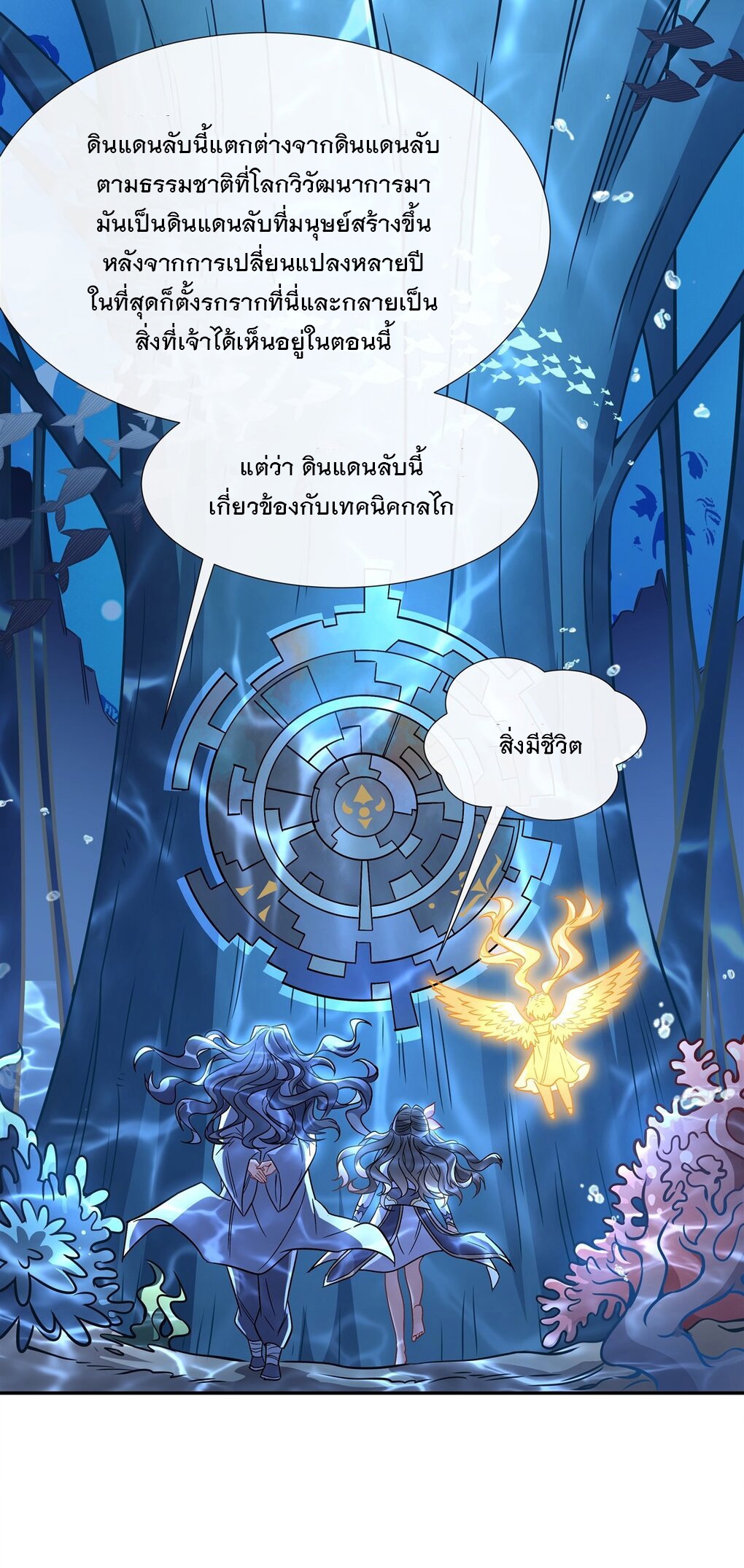 ศิษย์ของข้าล้วนมีอนาคตที่ยิ่งใหญ่ (ชนจีน) ตอนที่ 118 หน้า 22