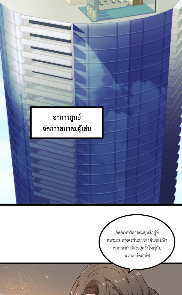 เกมบุกโลก ตอนที่ 14 หน้า 3