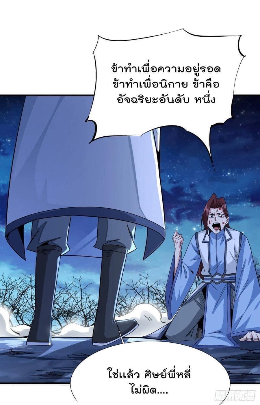 ระบบปลดล็อก มังกรทมิฬ  100,000 ปี ตอนที่ 32 หน้า 25