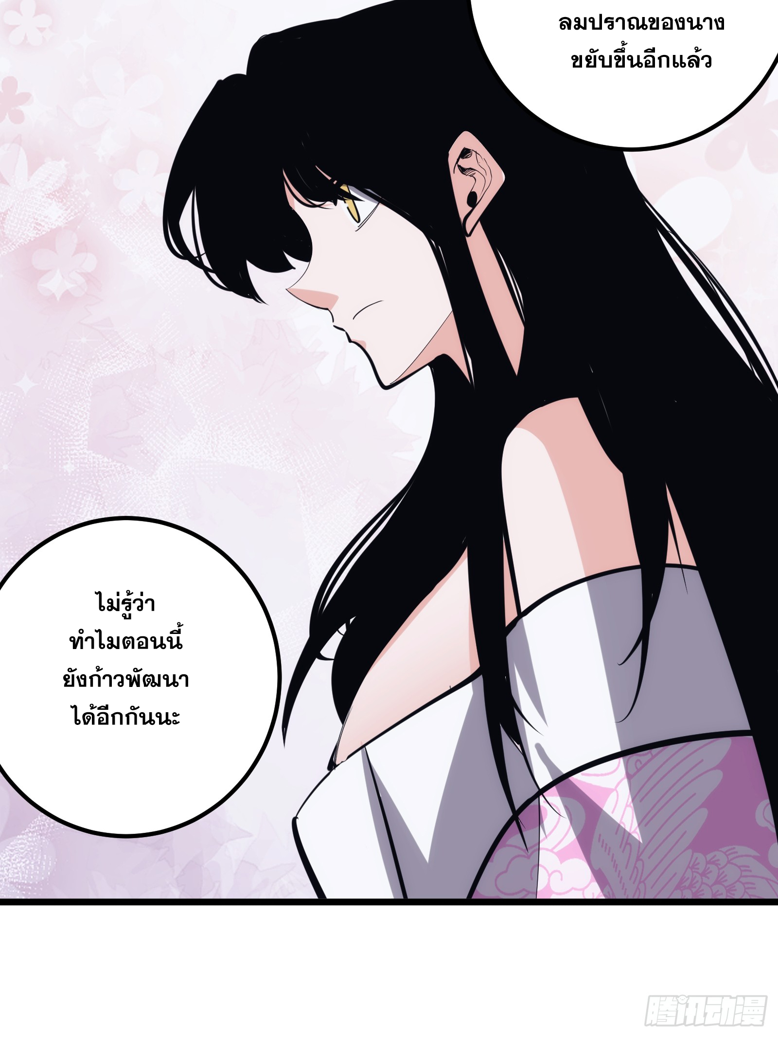 บังคับใจตัวเองก็ไร้เทียมทานได้ ตอนที่ 36 หน้า 53