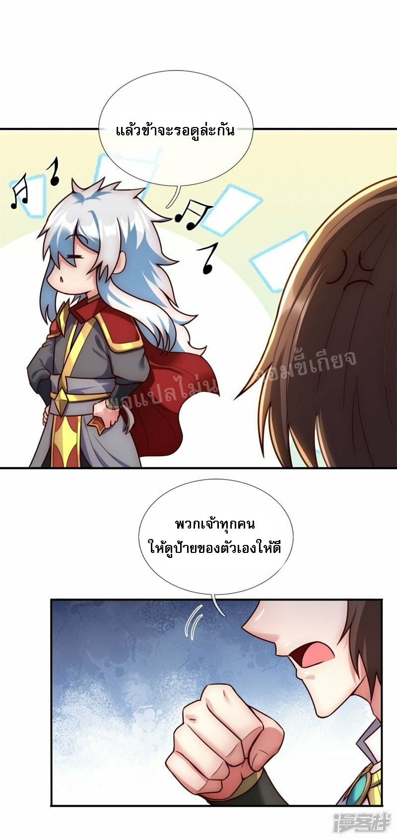 การกลับมาของเทพอสูร ตอนที่ 44 หน้า 2