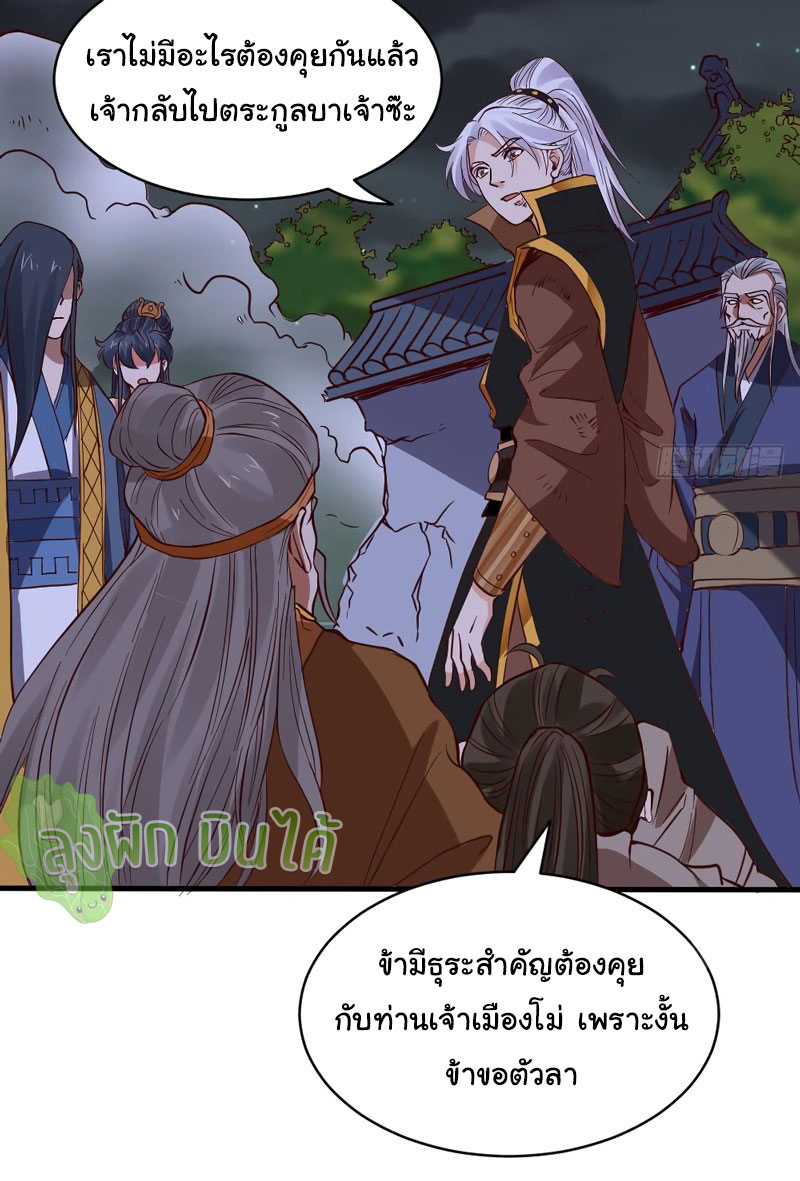 ETERNAL EMPEROR ตอนที่ 19 หน้า 27