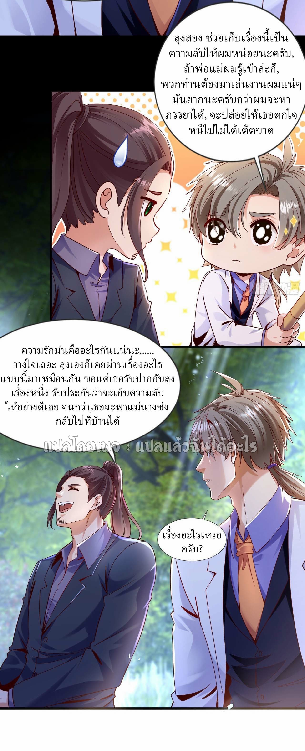 สุดยอดลูกเขยฟ้าประทาน ตอนที่ 140 หน้า 20