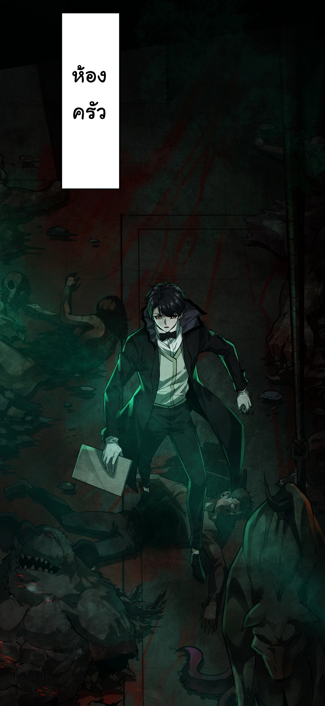 I Play the Horror World as a Simulation Game ตอนที่ 2 หน้า 25