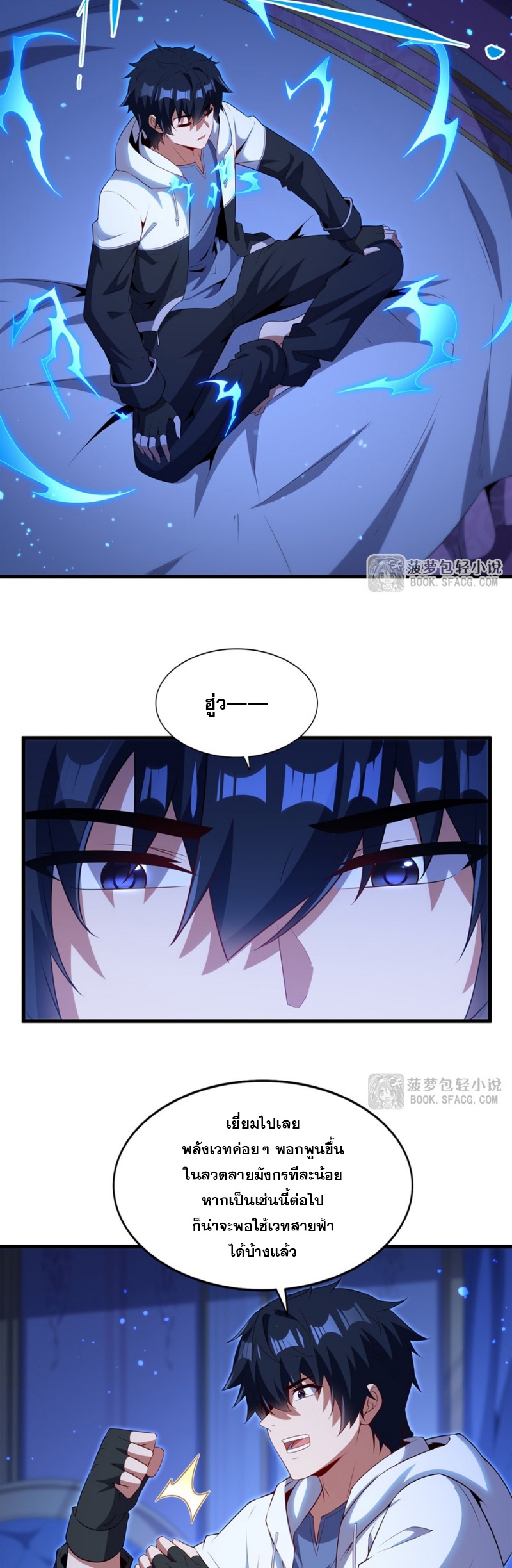 Shut Up, Evil Dragon! หุบปากซะยัยมังกรร้ายข้าไม่อยากมีลูกกับเจ้าอีกแล้ว ตอนที่ 78 หน้า 4