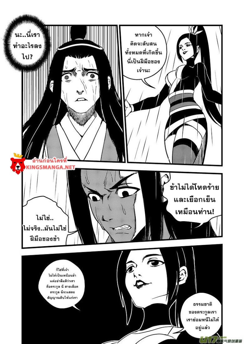 พยัคฆ์ X กระเรียน มหาเวทย์ผนึกมาร ตอนที่ 53 หน้า 11