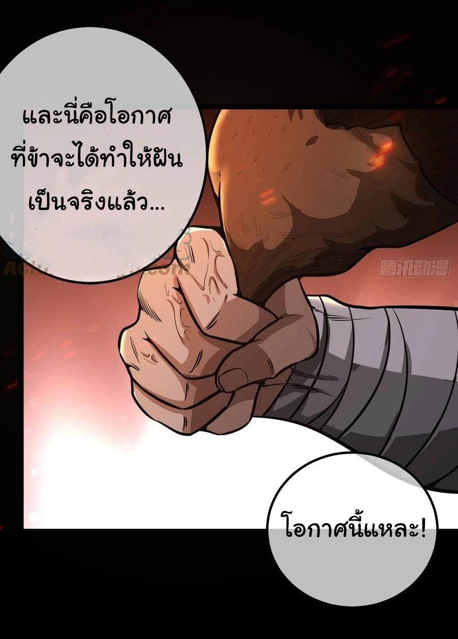 Demon Emperor ตอนที่ 32 หน้า 5