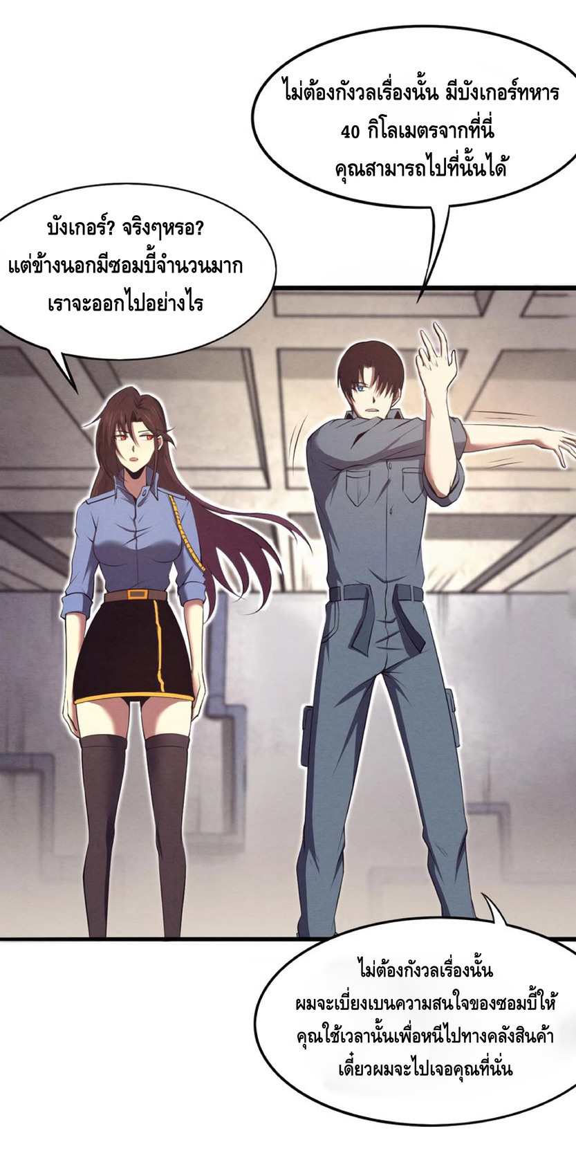 the frenzy of evolution การวิวัฒนาการที่บ้าคลั่ง ตอนที่ 14 หน้า 44