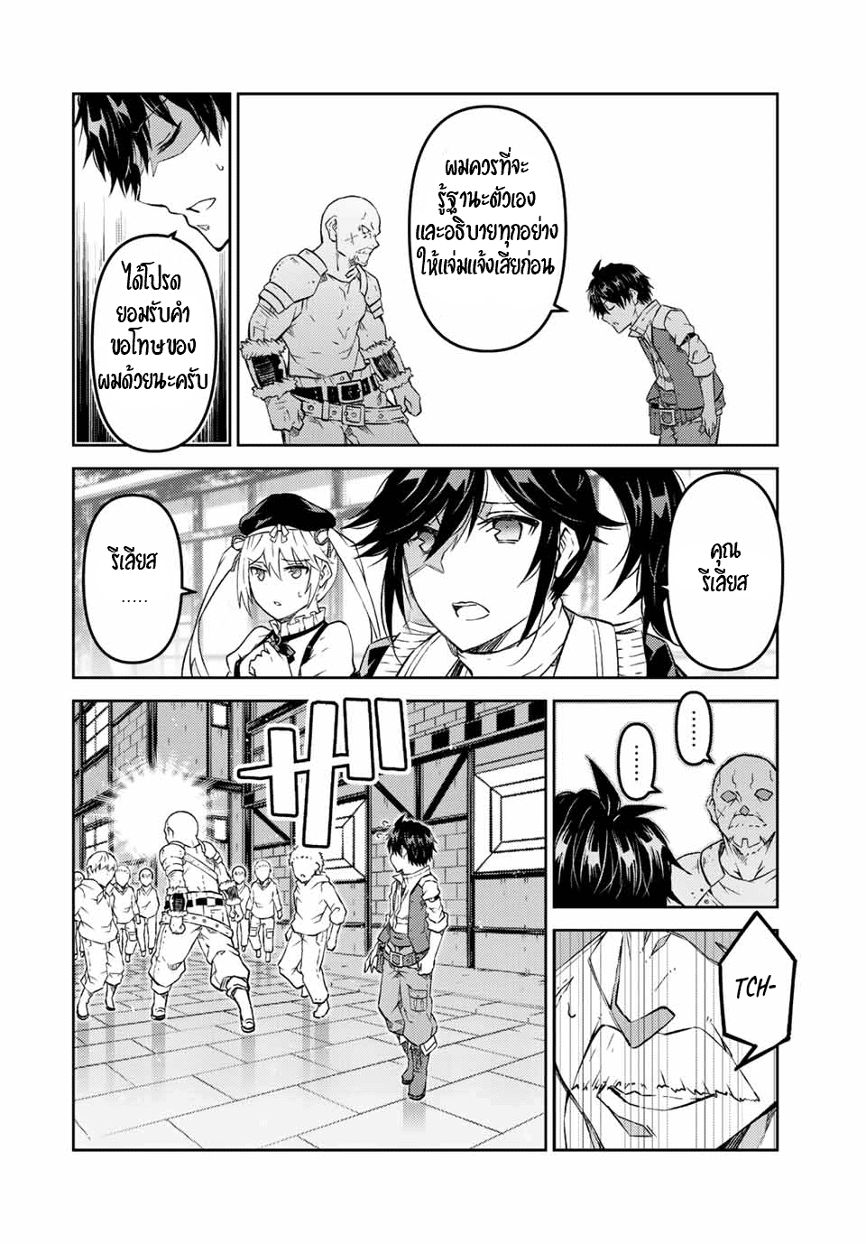 FUGUUSHOKU “KAJISHI” DAKEDO SAIKYOU DESU อาชีพสุดอ่อน(ช่างตีเหล็ก)แต่โคตรโกง ตอนที่ 98 หน้า 9