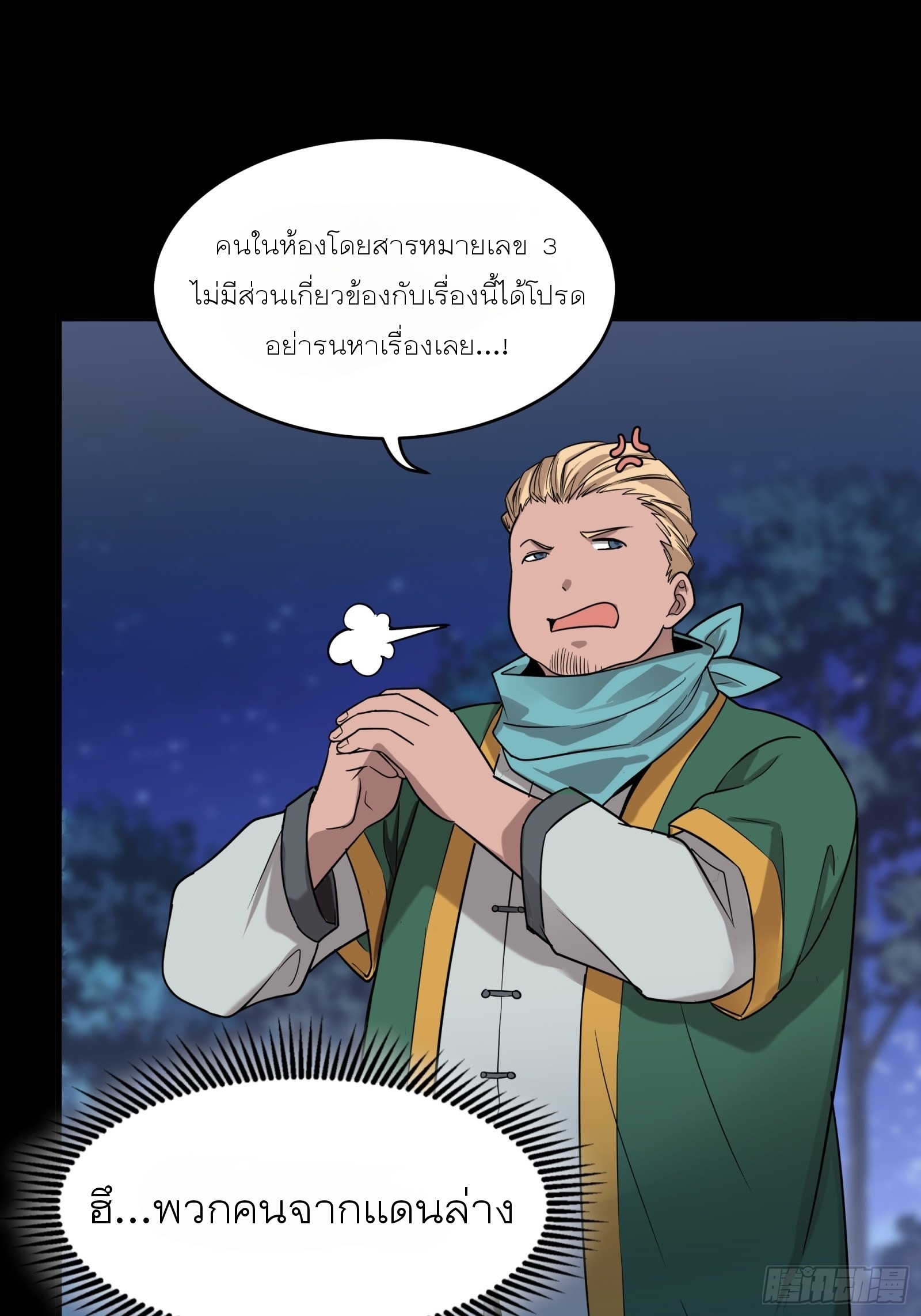 Legend of Star Genera ชนจีน ตอนที่ 71 หน้า 13