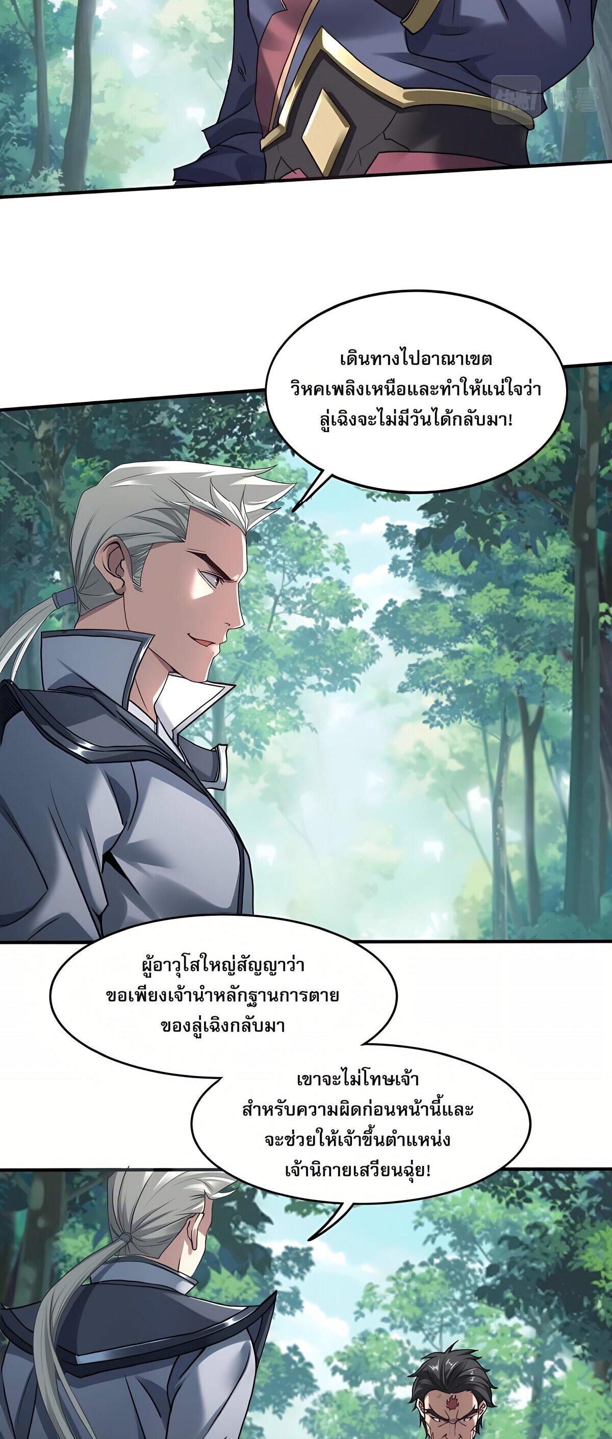 Starting with the Transmigration เกิดใหม่ในต่างโลกกับระบบคำสาปมรณะ (ชนจีน) ตอนที่ 24 หน้า 8