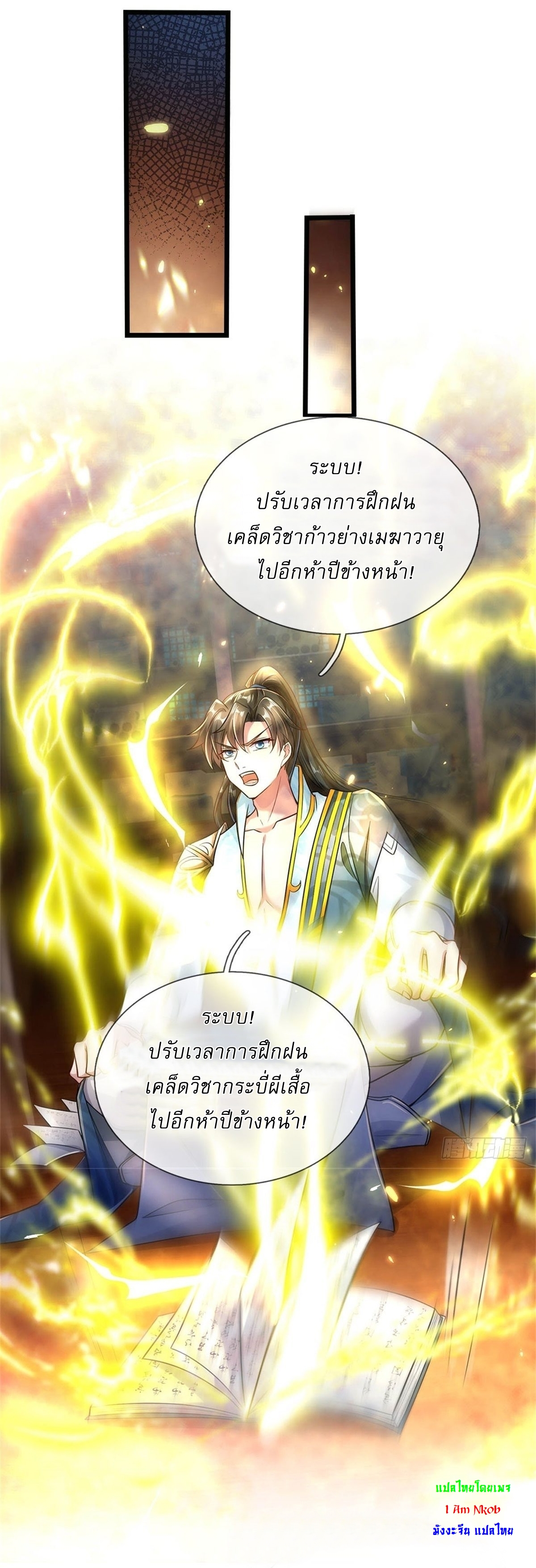I Can Change The Timeline of Everything เกิดใหม่ในต่างโลก พร้อมระบบโกงเวลาสุดเกรียน ตอนที่ 5 หน้า 29