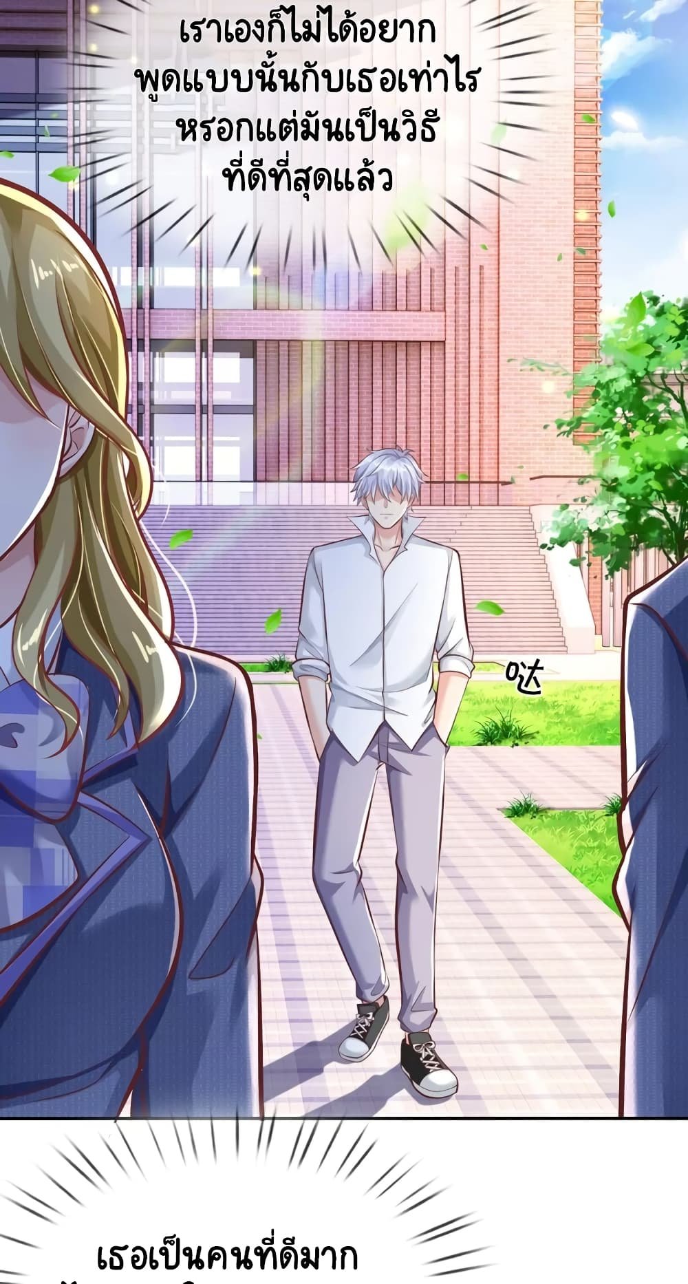 Master of the School Flower - อาจารย์ดอกไม้ประจำโรงเรียน ตอนที่ 3 หน้า 3