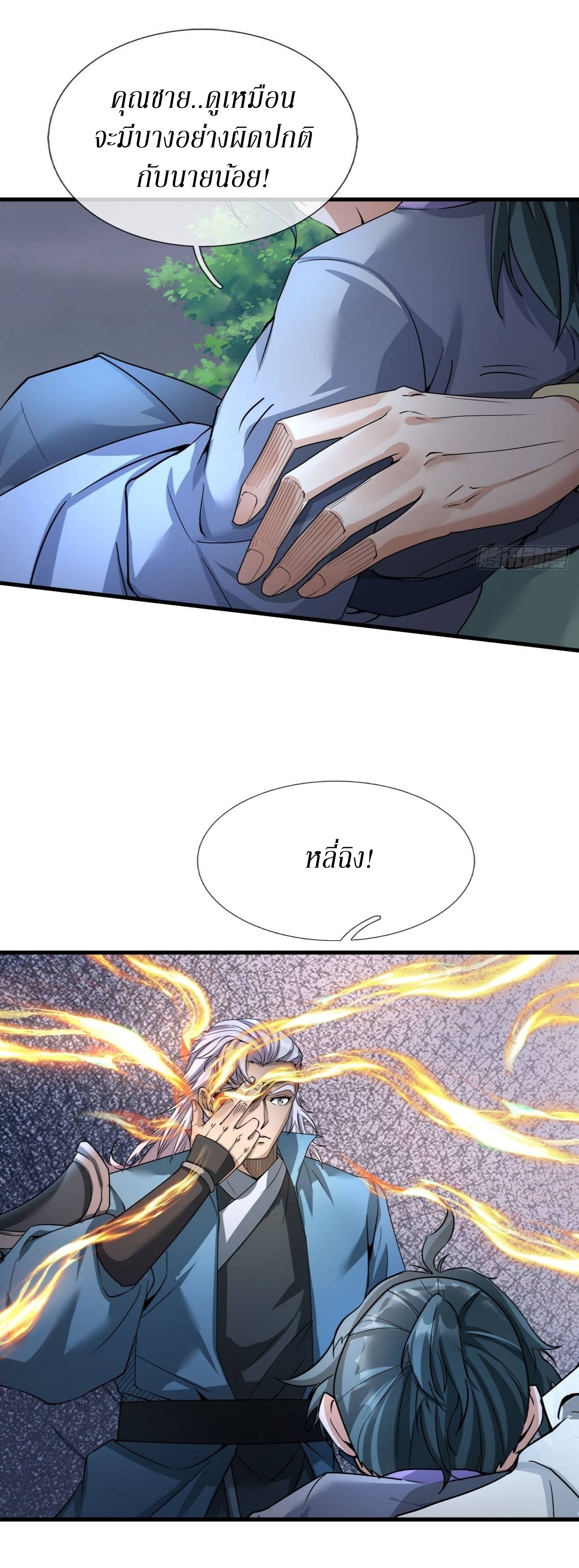 Immortals Are Slaves, Gods Are Servants, And the Emperor is a Watchdog ตอนที่ 1 หน้า 56