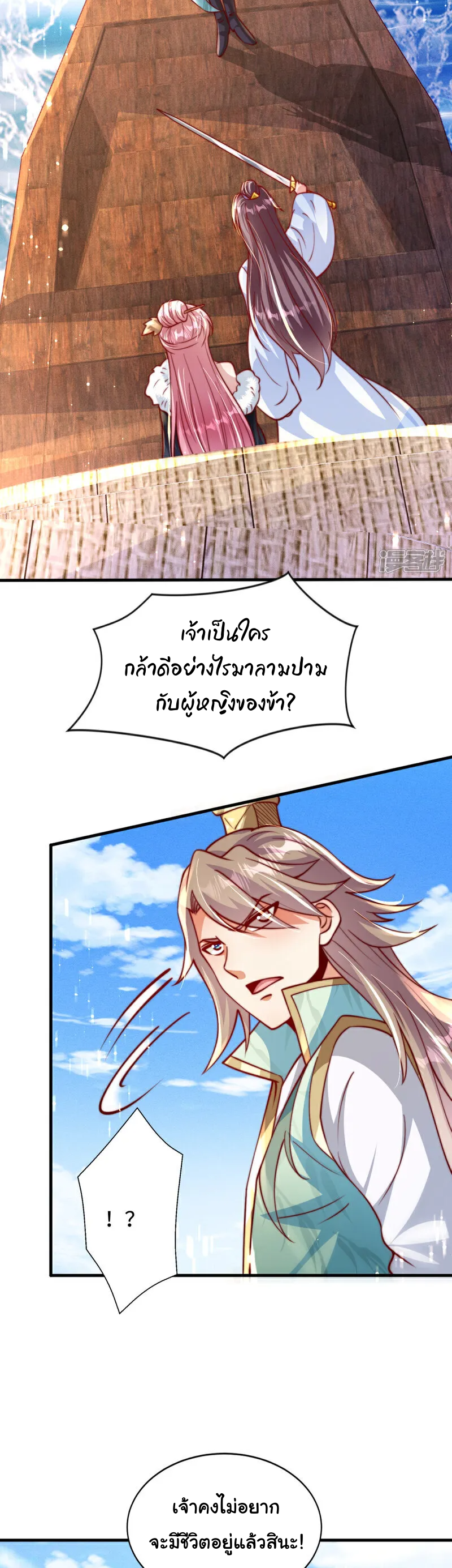 เทพเซียนหมื่นวิถี ตอนที่ 80 หน้า 15