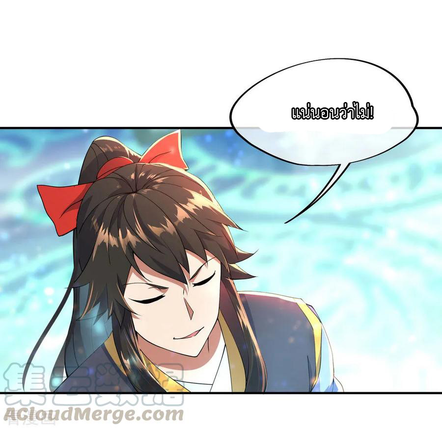 peerless battle spirit ตอนที่ 49 หน้า 25