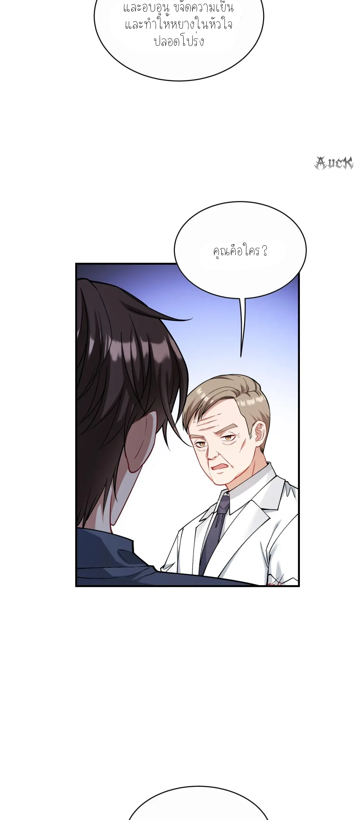 ผมไปเกาะสาวสวยกิน, แต่ตอนนี้ฉันเป็นคนร่ำรวยแล้ว~ ตอนที่ 74 หน้า 18