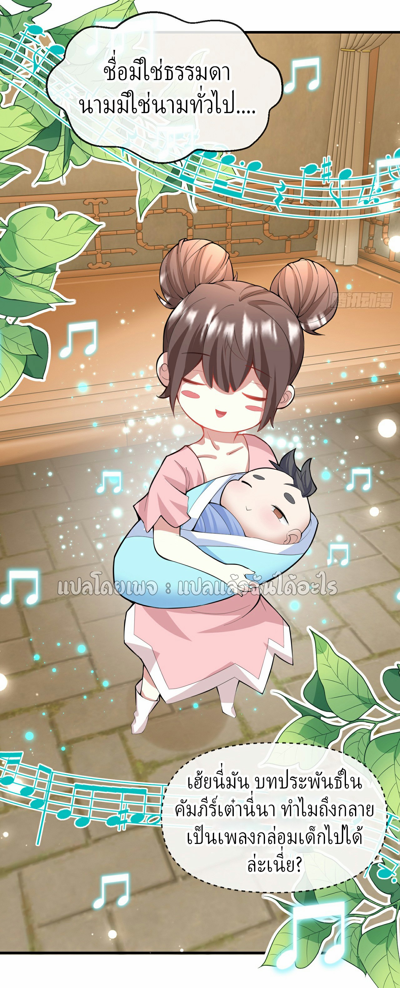 (ชนจีน)จุติเทพจักรพรรดิเกิดมาทั้งทีมีคะแนนเป็นล้าน ตอนที่ 4 หน้า 27