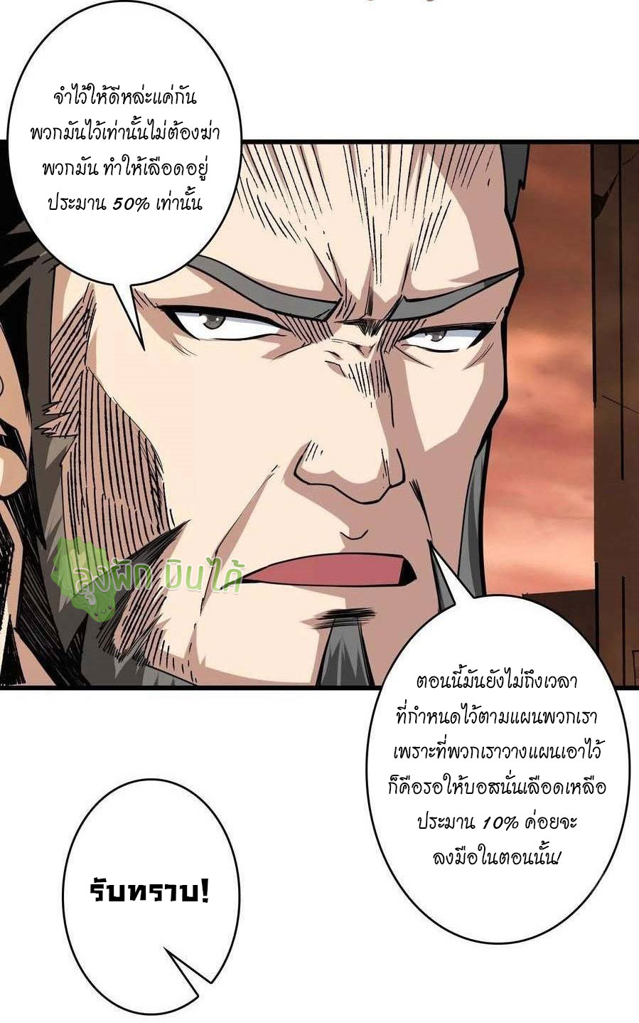 (ชนจีน) IT STARTS WITH A KINGPIN ACCOUNT - จุติจอมราชัน ตอนที่ 81 หน้า 29