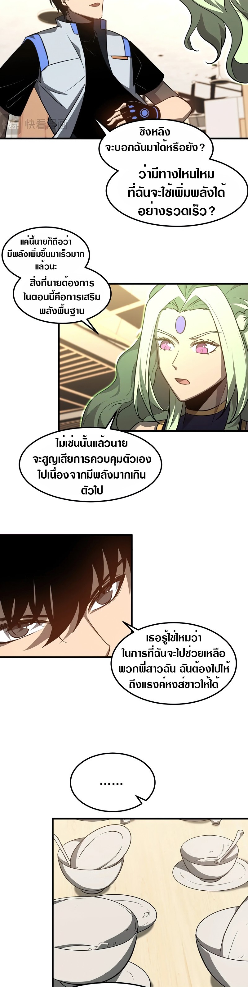 Super Evolution ตอนที่ 118 หน้า 27