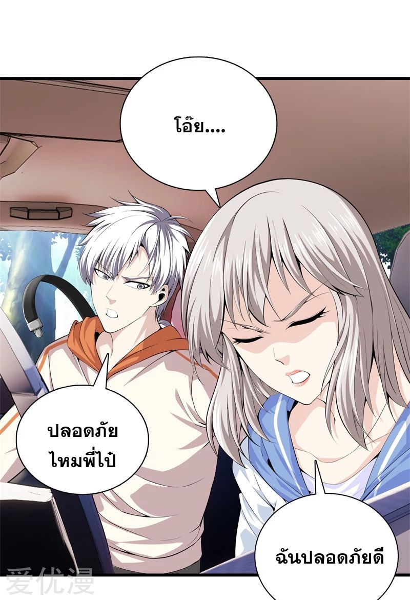 Metropolitan Reverence ตอนที่ 22 หน้า 25