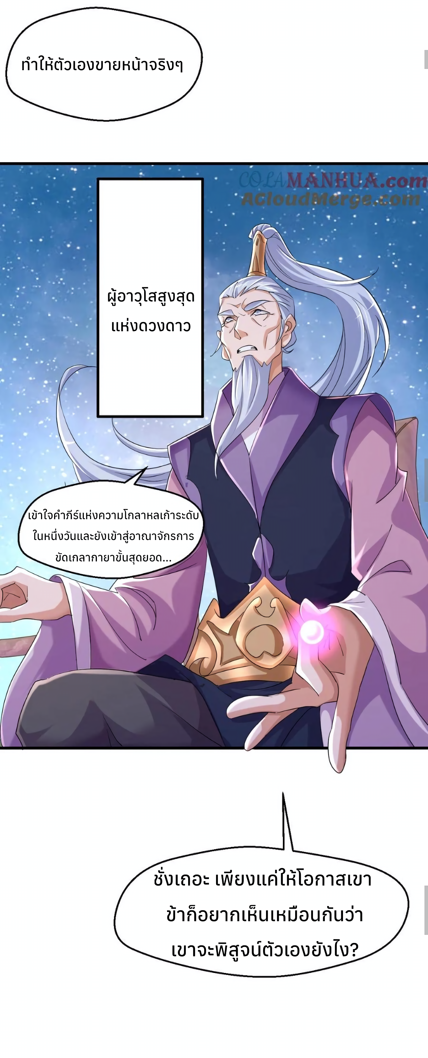 i can infinite epiphany ระบบศักดิ์สิทธิ์ ข้าสามารถตรัสรู้ได้ไม่มีที่สิ้นสุด ตอนที่ 8 หน้า 3