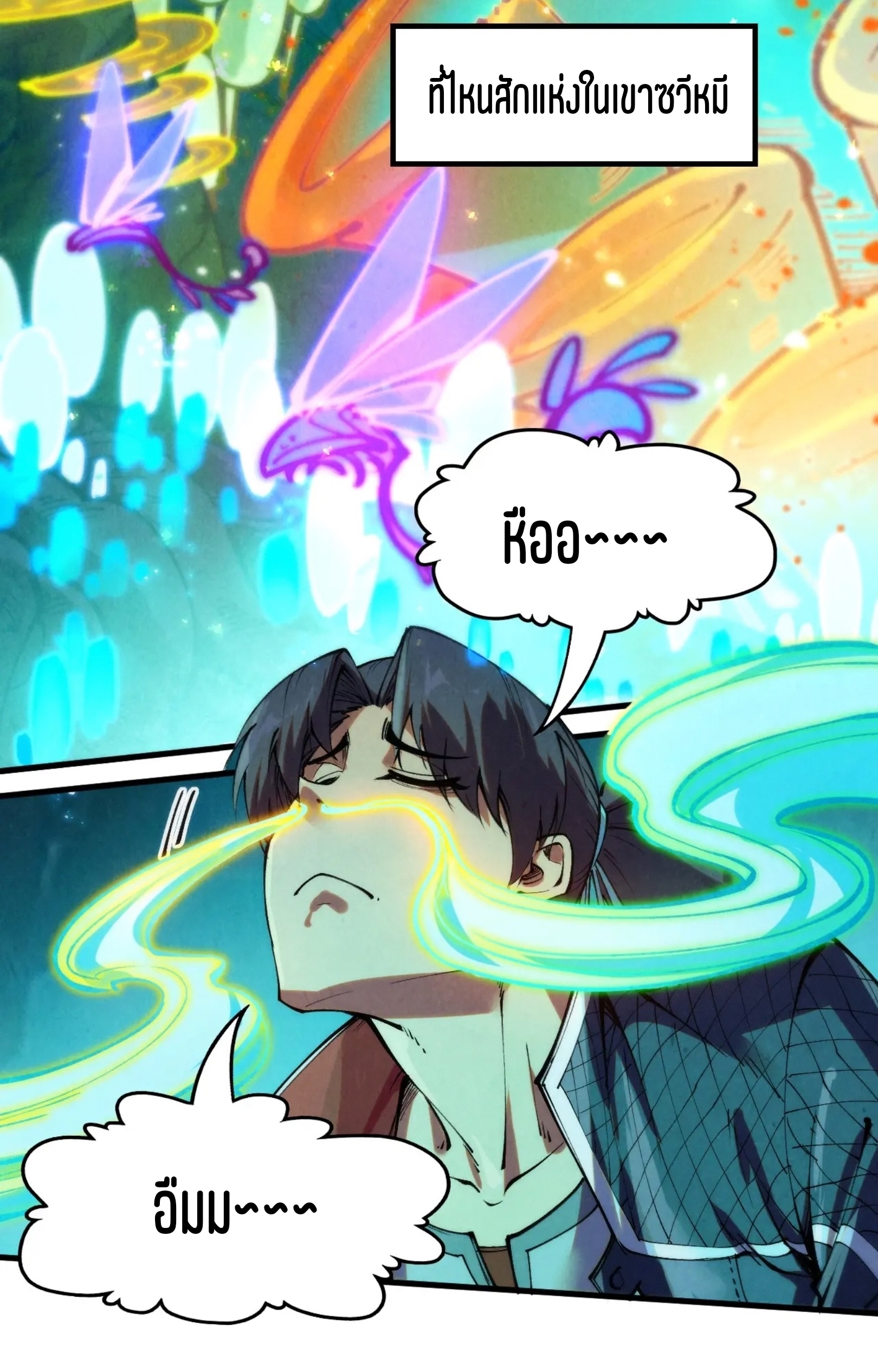 มหาเทพนิรันดร์กาล ตอนที่ 163 หน้า 14