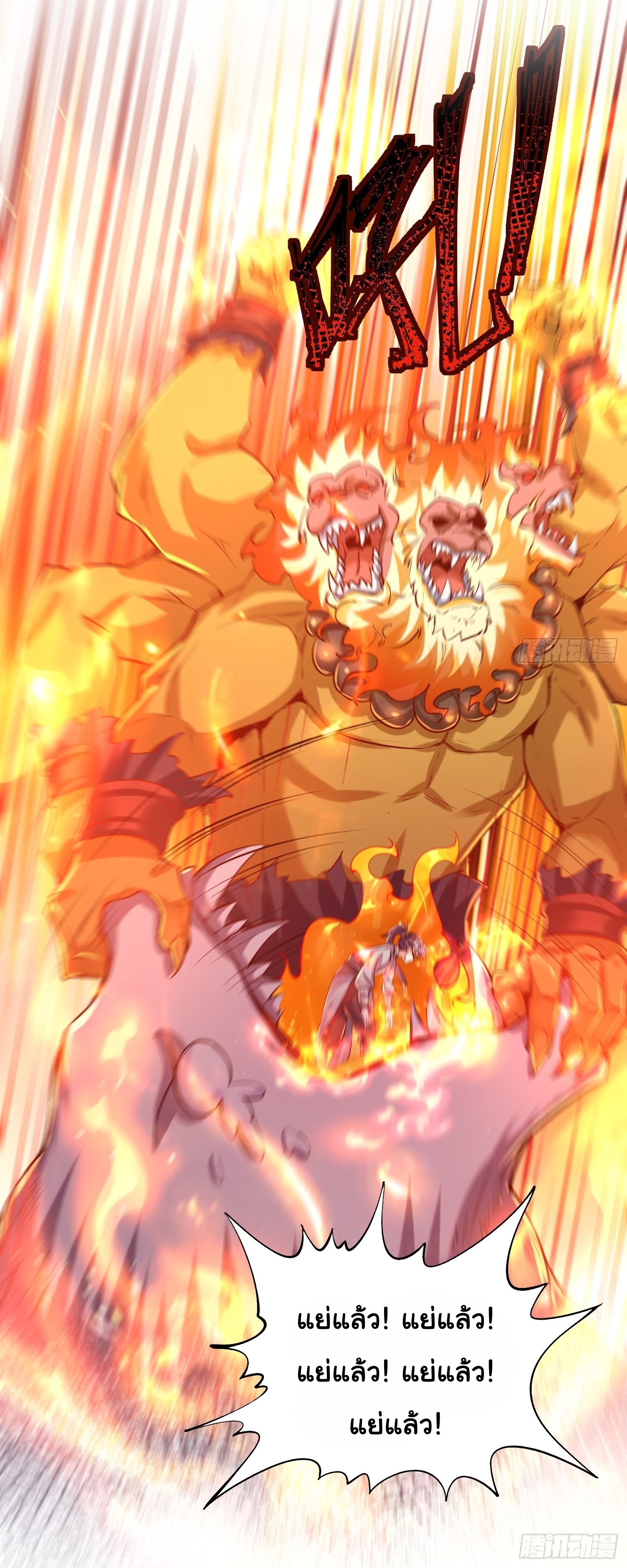 เทพเซียนหมื่นวิถี ตอนที่ 27 หน้า 23