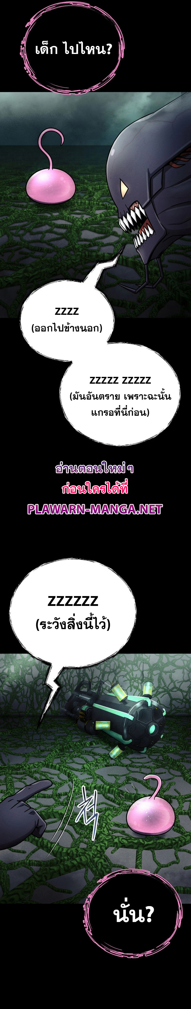 ฉันกลายเป็นสัตว์ประหลาดต่างดาวที่เติบโตได้ ตอนที่ 18 หน้า 64