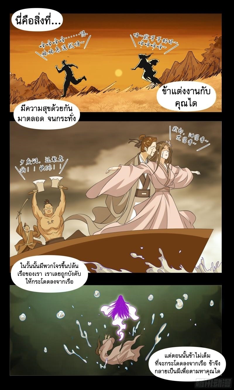 ข้าไม่ได้อยากเป็นเทพแห่งดาบ ตอนที่ 72 หน้า 9