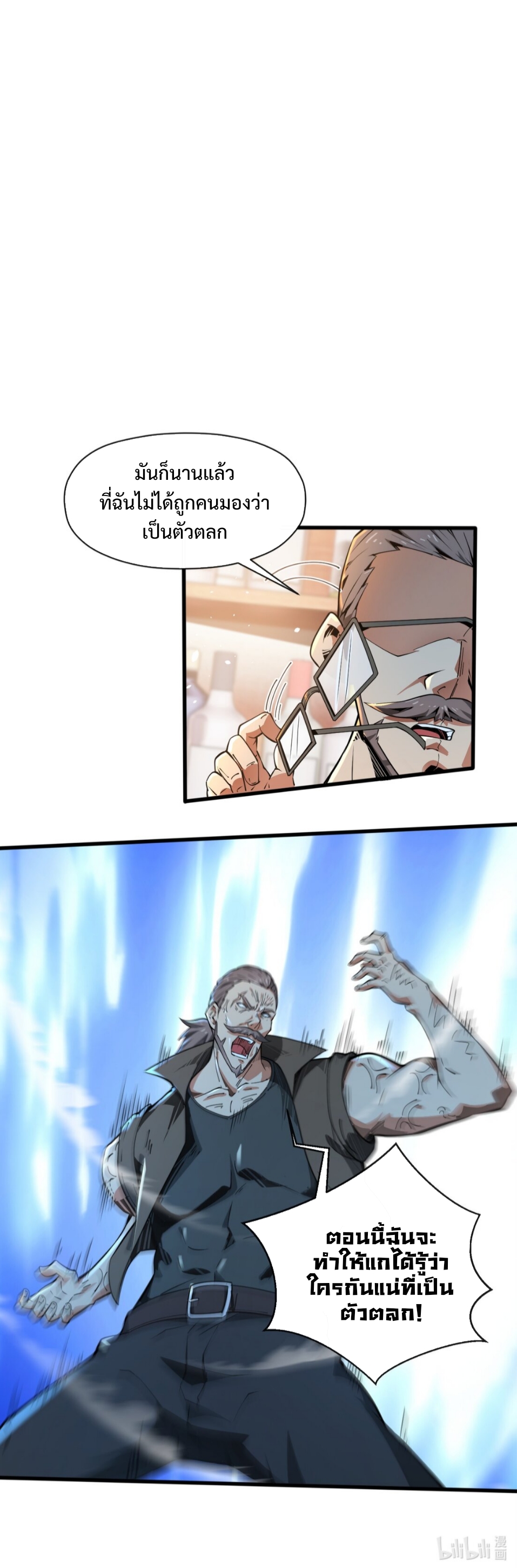 แม้ว่าฉันจะได้รับอาชีพที่แรร์ แต่ทำไมฉันกลับถูกทั้งเซิร์ฟเวอร์เกลียด? ตอนที่ 3 หน้า 48