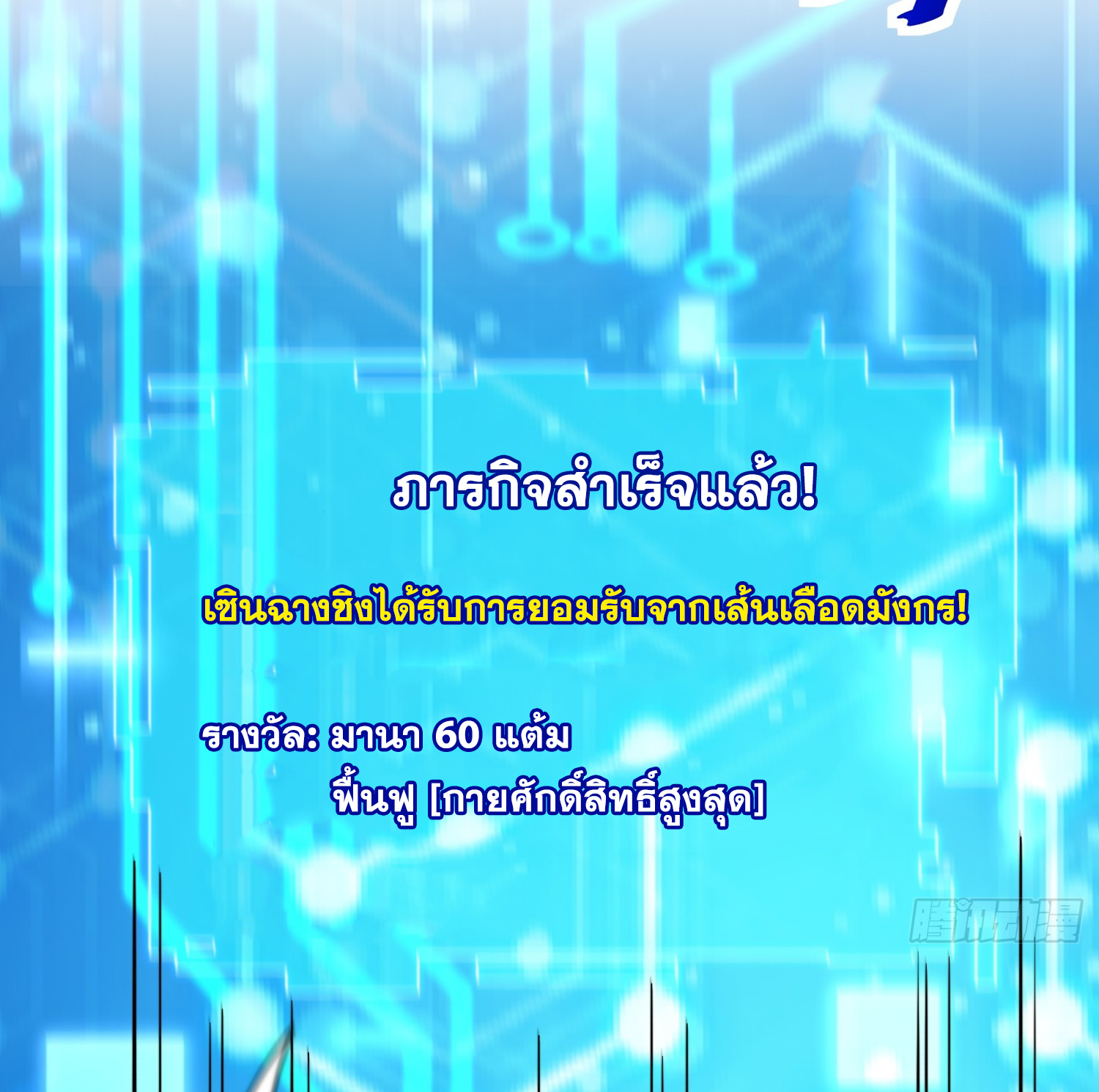 พิชิตใจท่านอาจารย์หญิงผู้งดงาม (ทันจีน) ตอนที่ 31 หน้า 59
