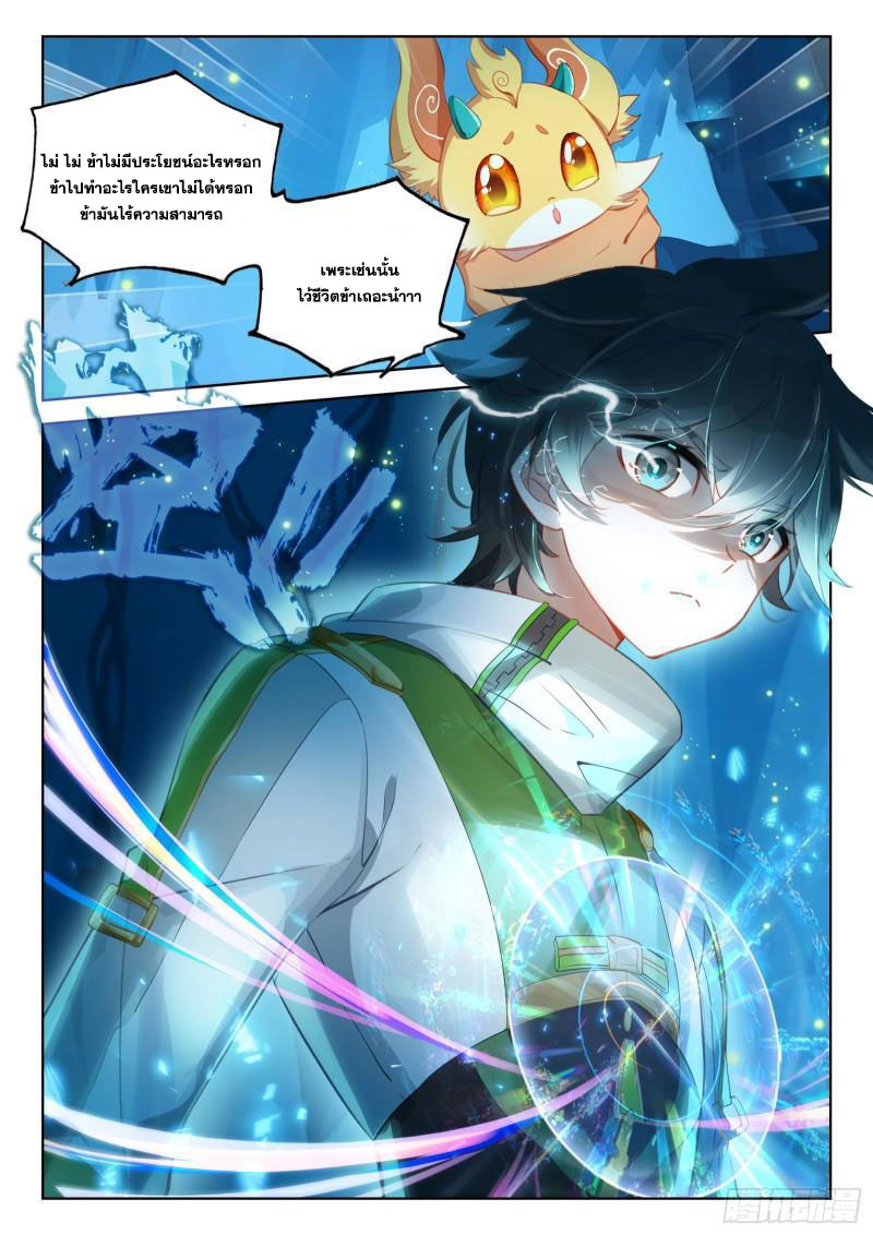 Soul Land IV – The Ultimate Combat มหาศึกการต่อสู้ ตอนที่ 240 หน้า 8