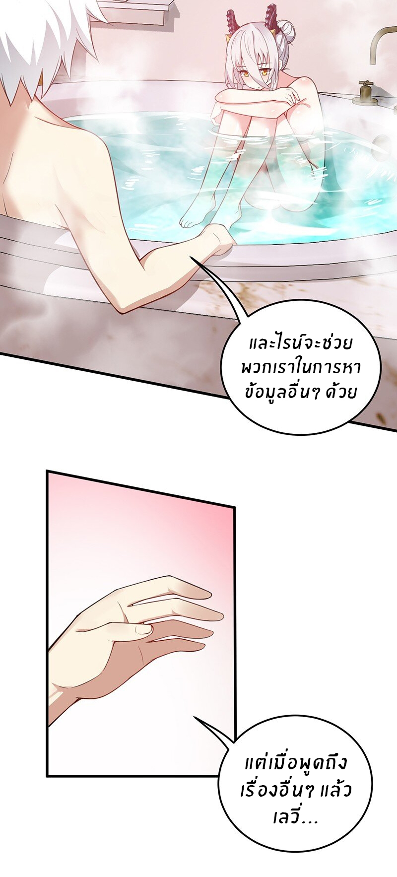 Immortal Me And Eldritch Wife ตอนที่ 17 หน้า 3