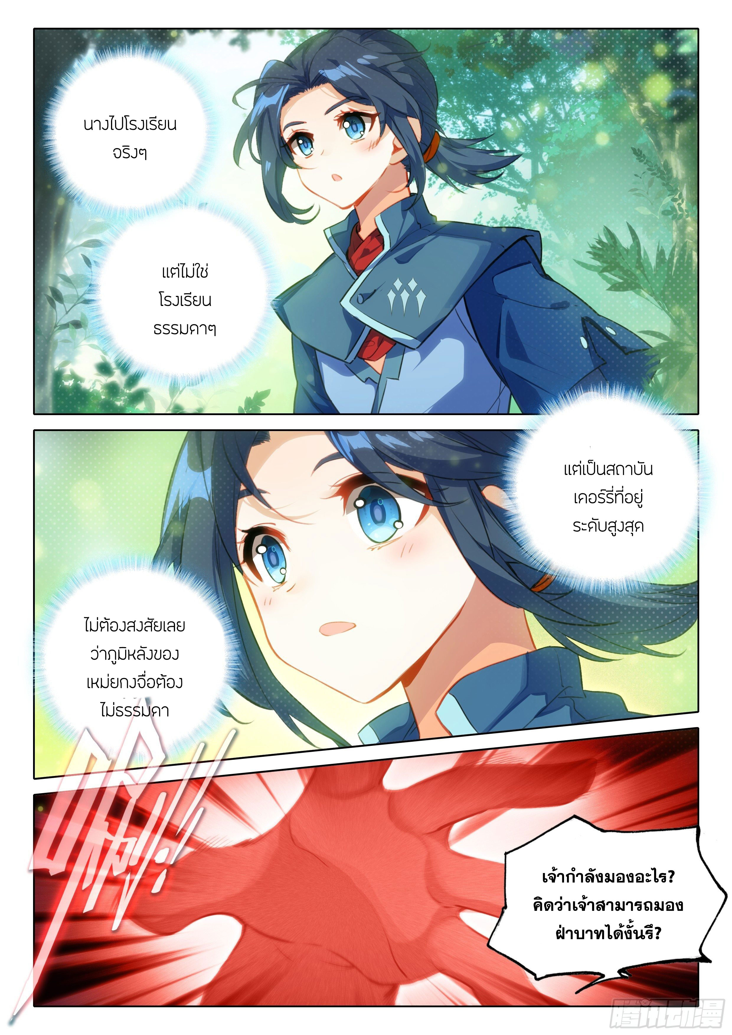 Douluo Dalu 5 - Rebirth of Tang san ตอนที่ 53 หน้า 5