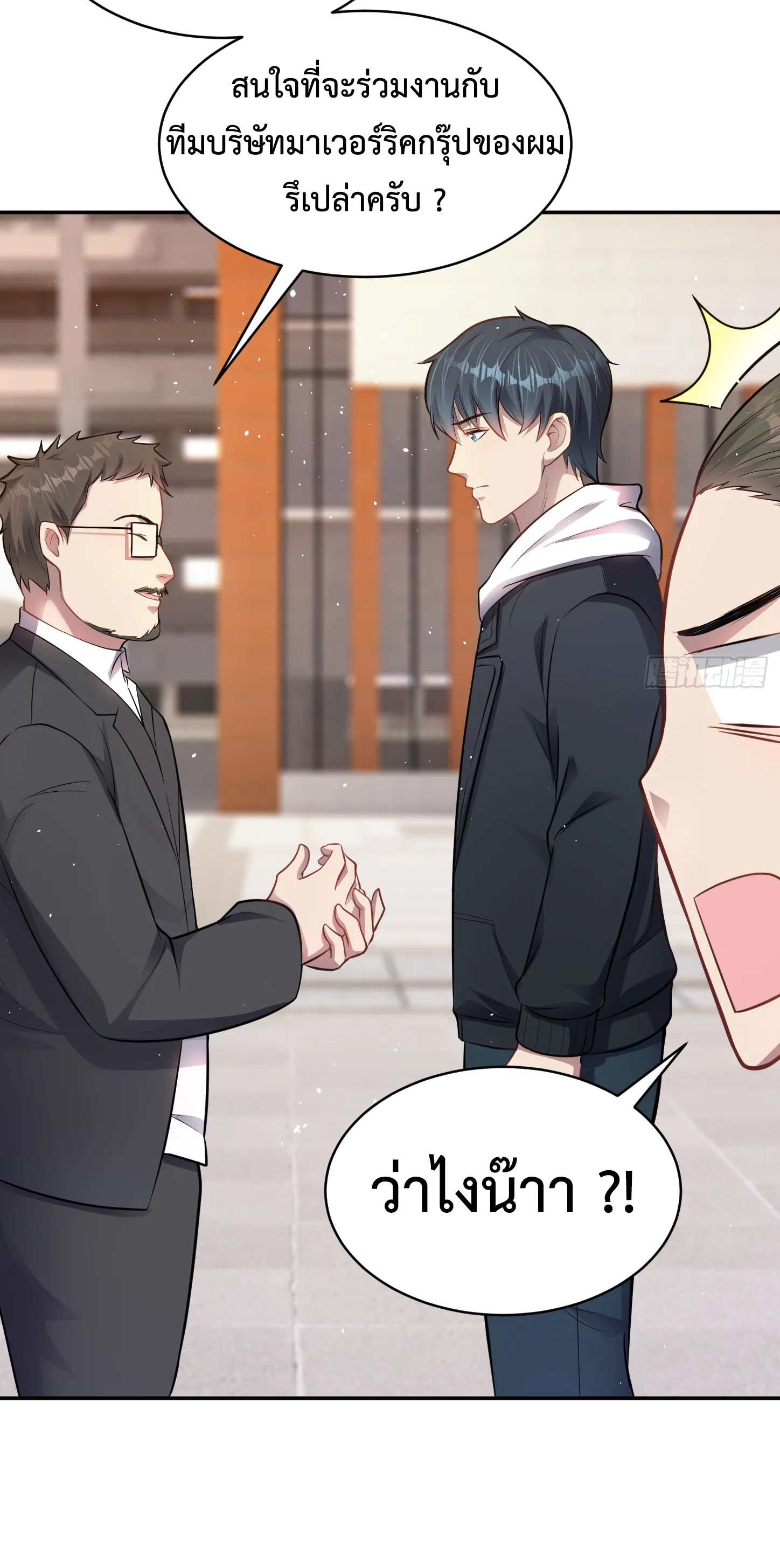 Ultimate Game (โคตรเซียนเกรียนโกงเกม) ตอนที่ 8 หน้า 29