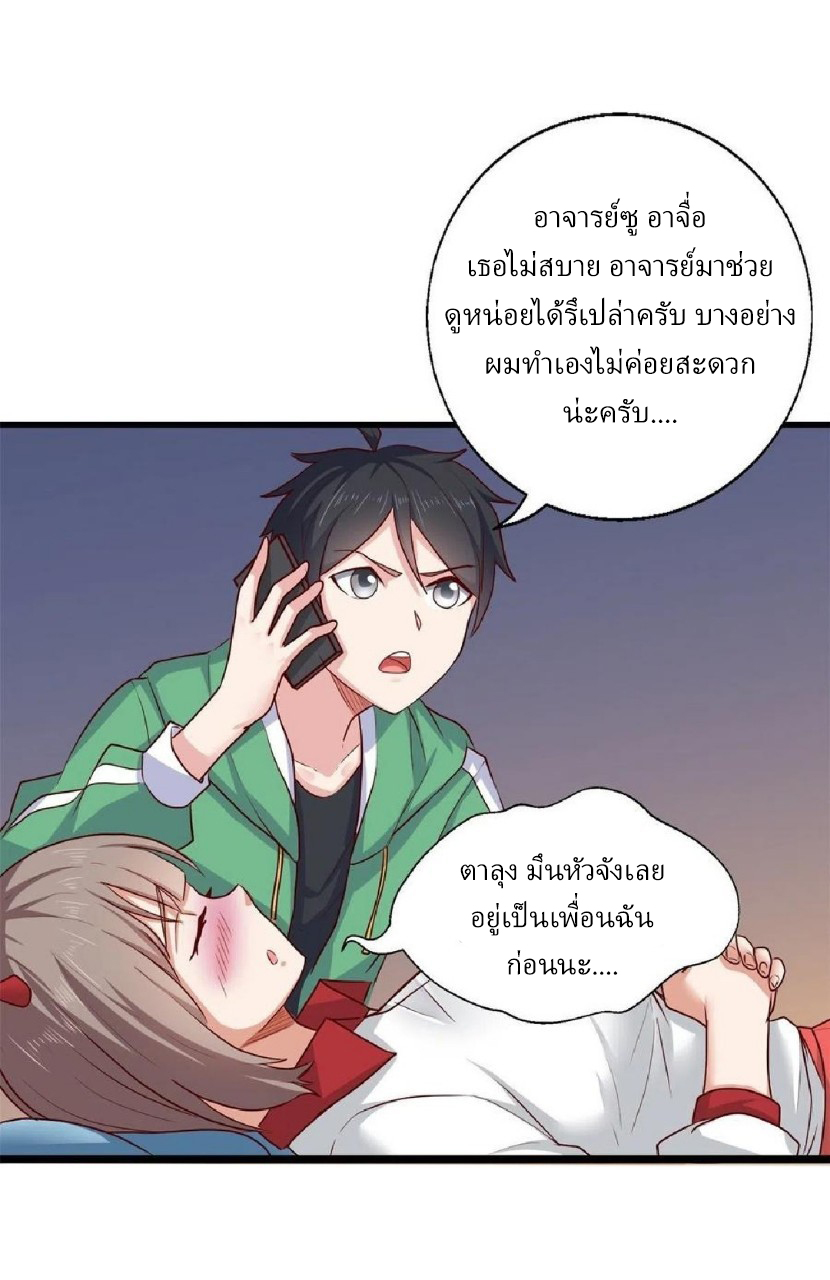 อยู่ดีดีผมก็เป็นลูกเขยราชามังกร ตอนที่ 74 หน้า 10