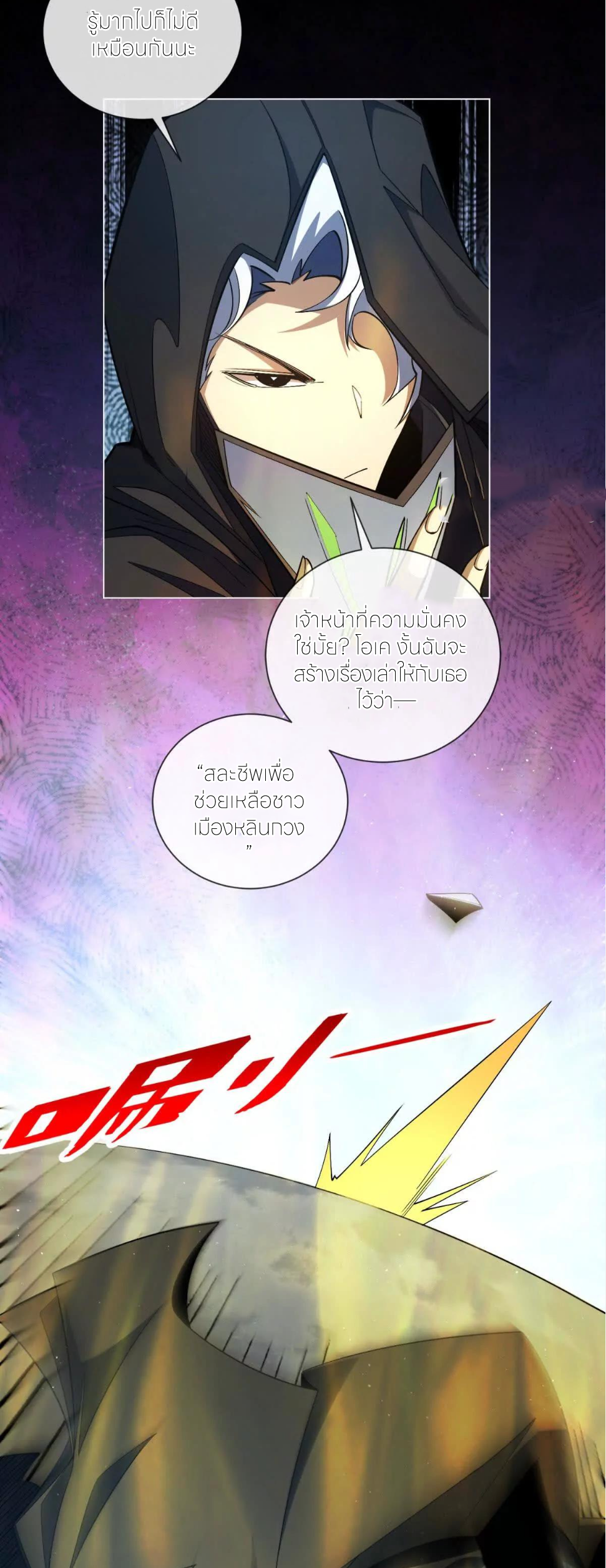 ระบบเติมเงิน คืนให้พิเศษกับตอนตาย ตอนที่ 29 หน้า 33
