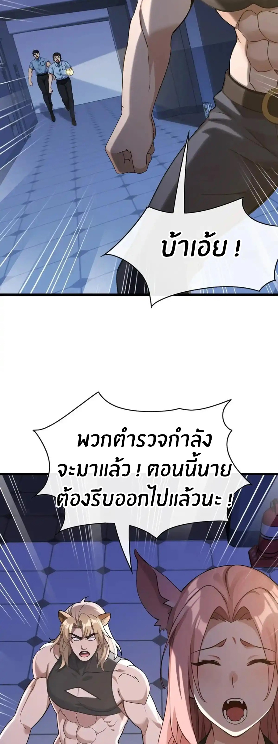 ลงจากภูเขาเพื่อมาเป็นเบ๊ภรรยา ตอนที่ 37 หน้า 29