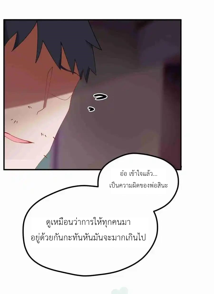 Alongside Demons And Deities ตอนที่ 5 หน้า 32