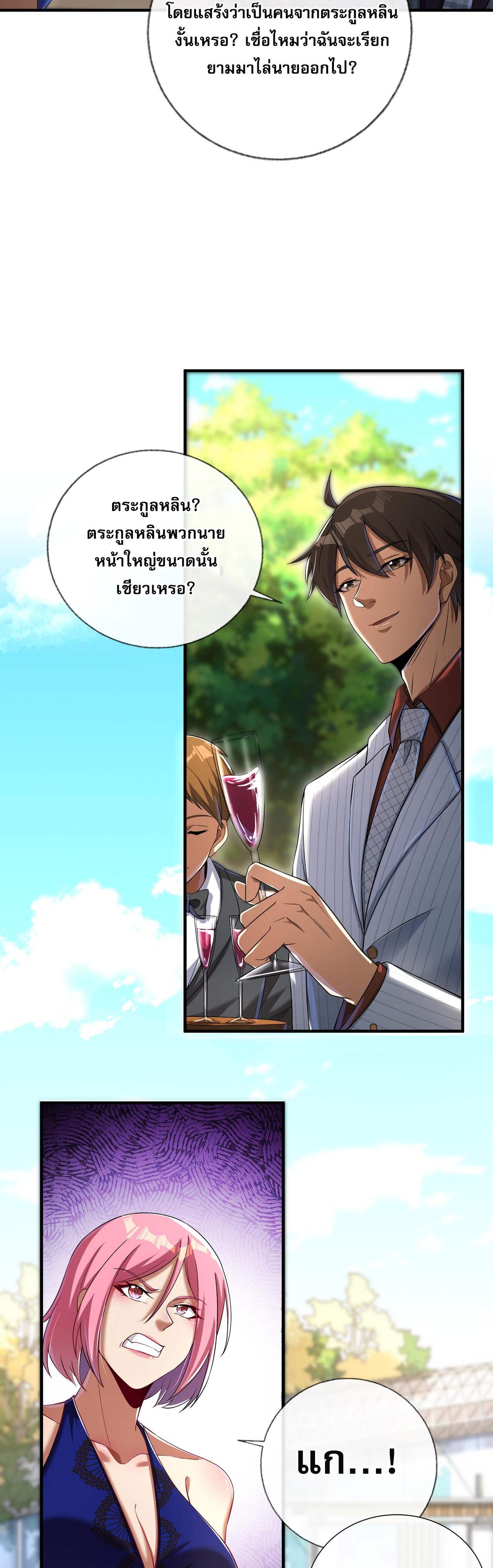 แฟนของผมทั้งสวยและรวยมาก ตอนที่ 8 หน้า 30