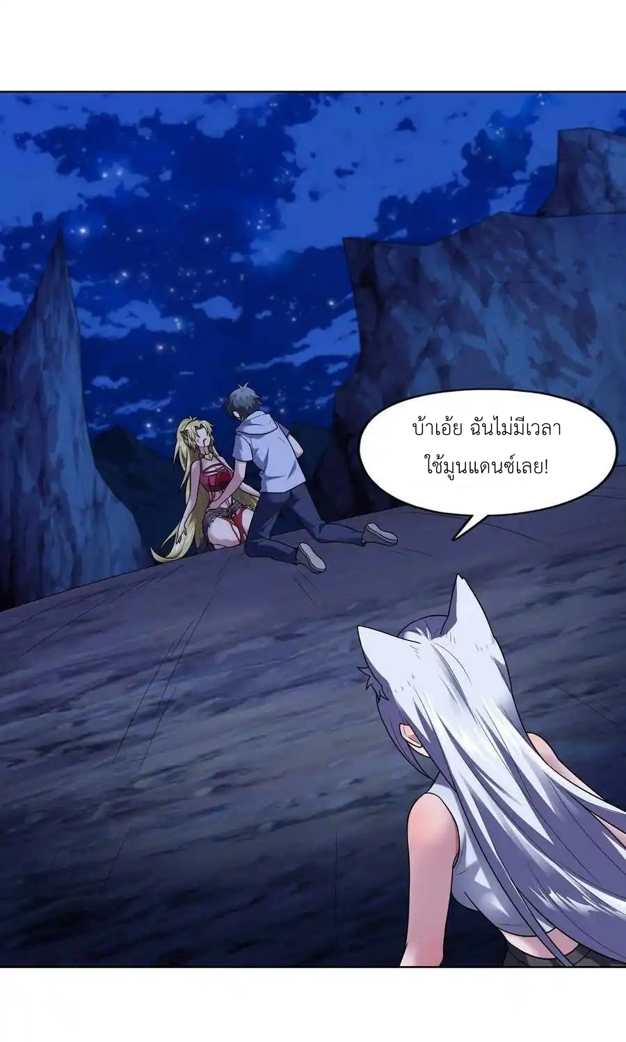 There Will Always Be Someone To Disturb My AFK Life ตอนที่ 32 หน้า 45