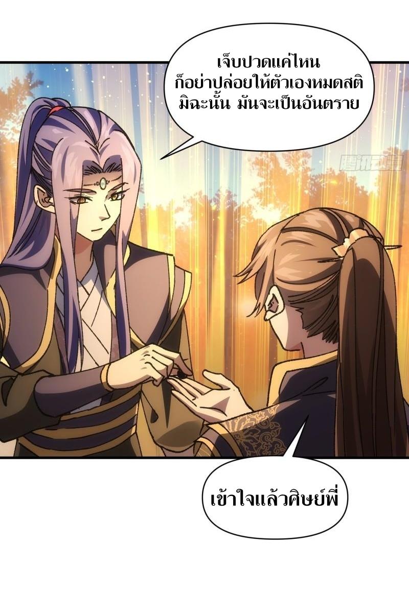 ข้าแค่ไม่เล่นไพ่ตามเกม ตอนที่ 96 หน้า 26