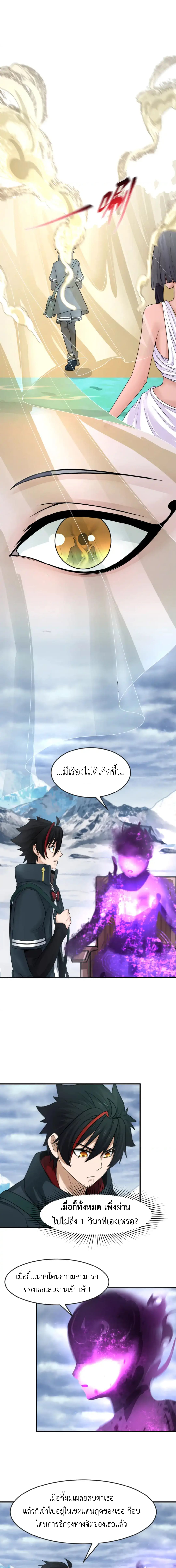 Era of the Haunted - ยุคสมัยแห่งภูตผี ตอนที่ 135 หน้า 5