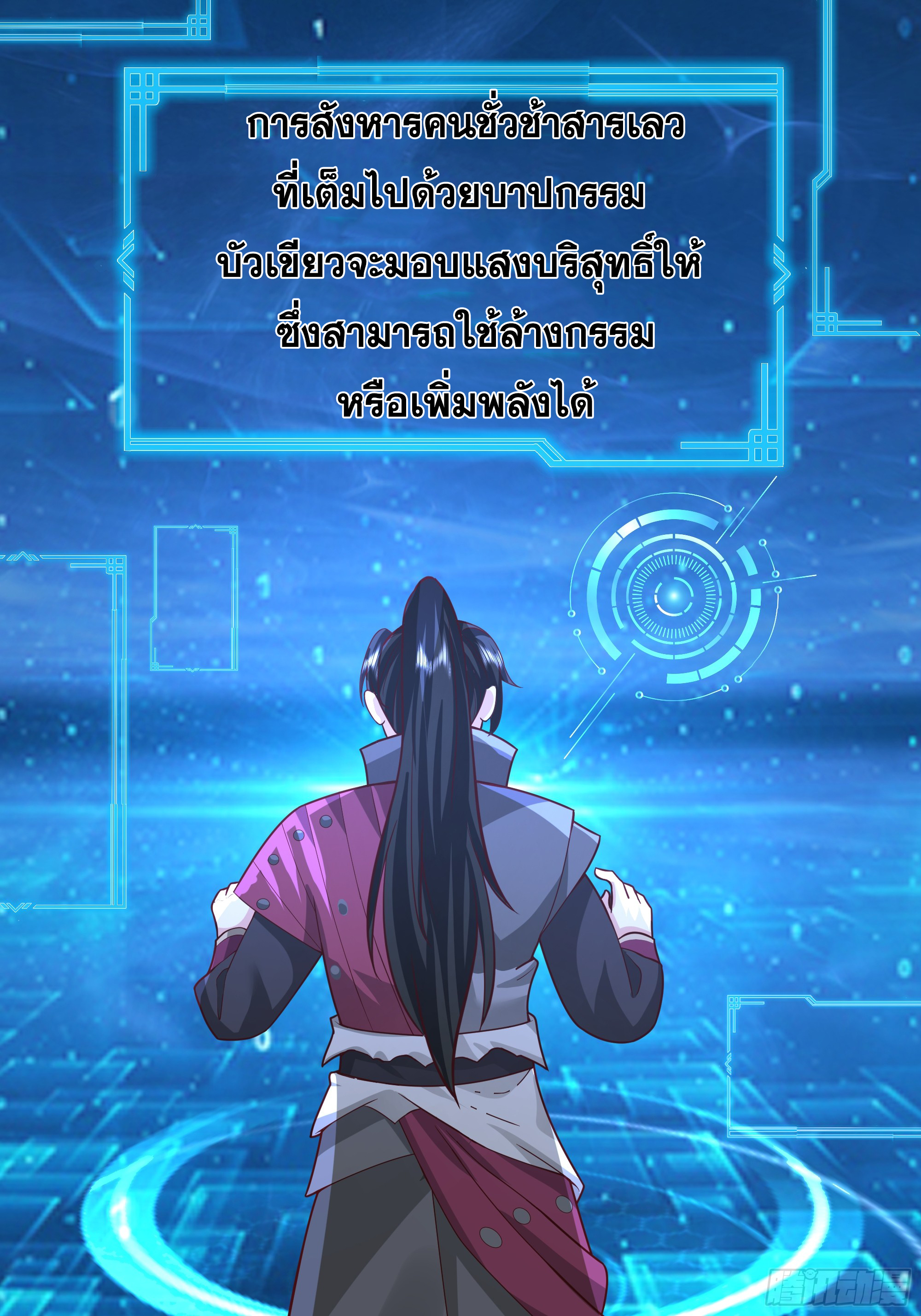 เซียนกระบี่พลังนิวเคลียร์(การ์ตูน) ตอนที่ 4 หน้า 23