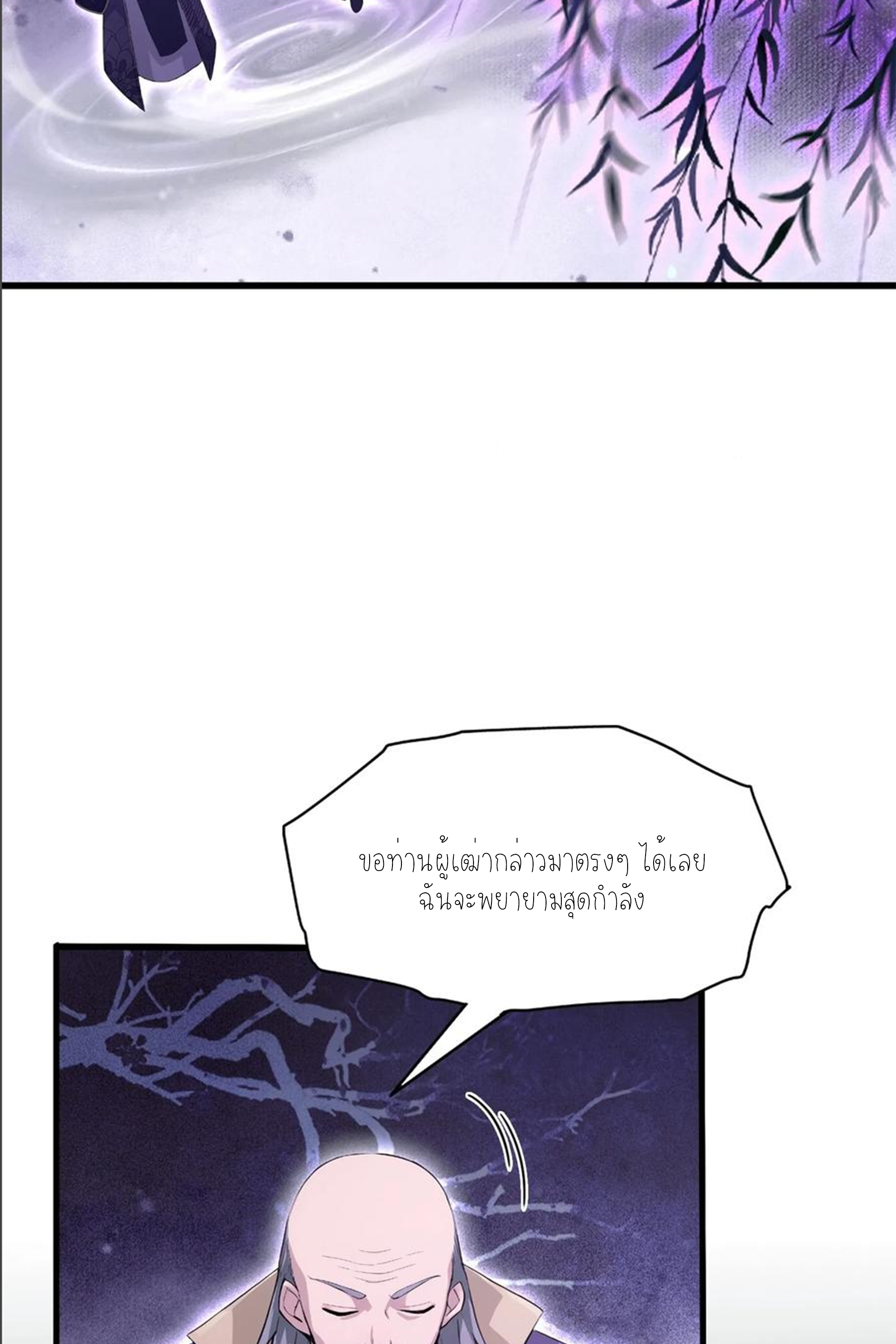 ฉันเป็นไม่รู้ตัวเองว่าโหด~ ตอนที่ 40 หน้า 18