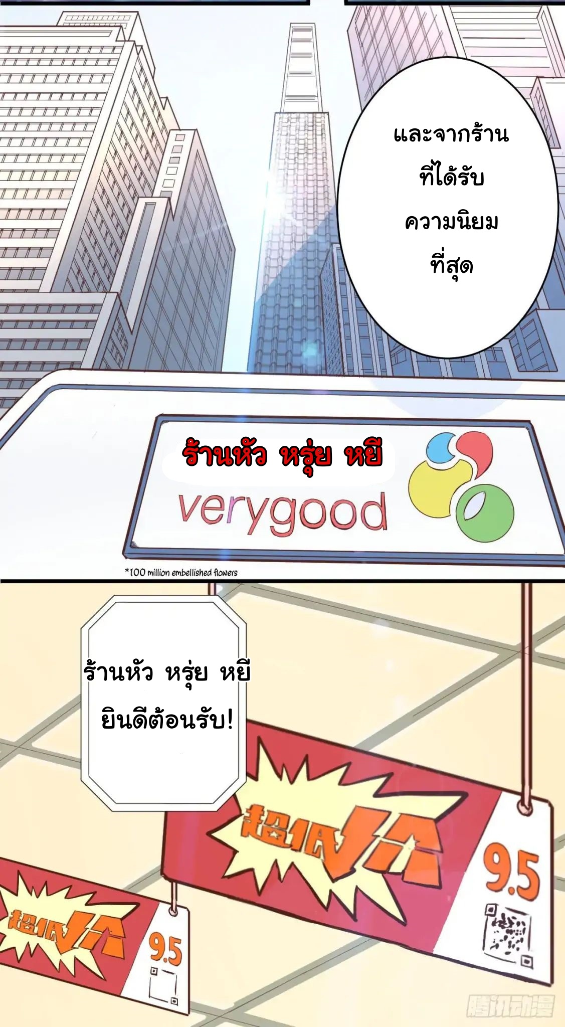 Starting From Today i work as City Lord ตอนที่ 2 หน้า 3