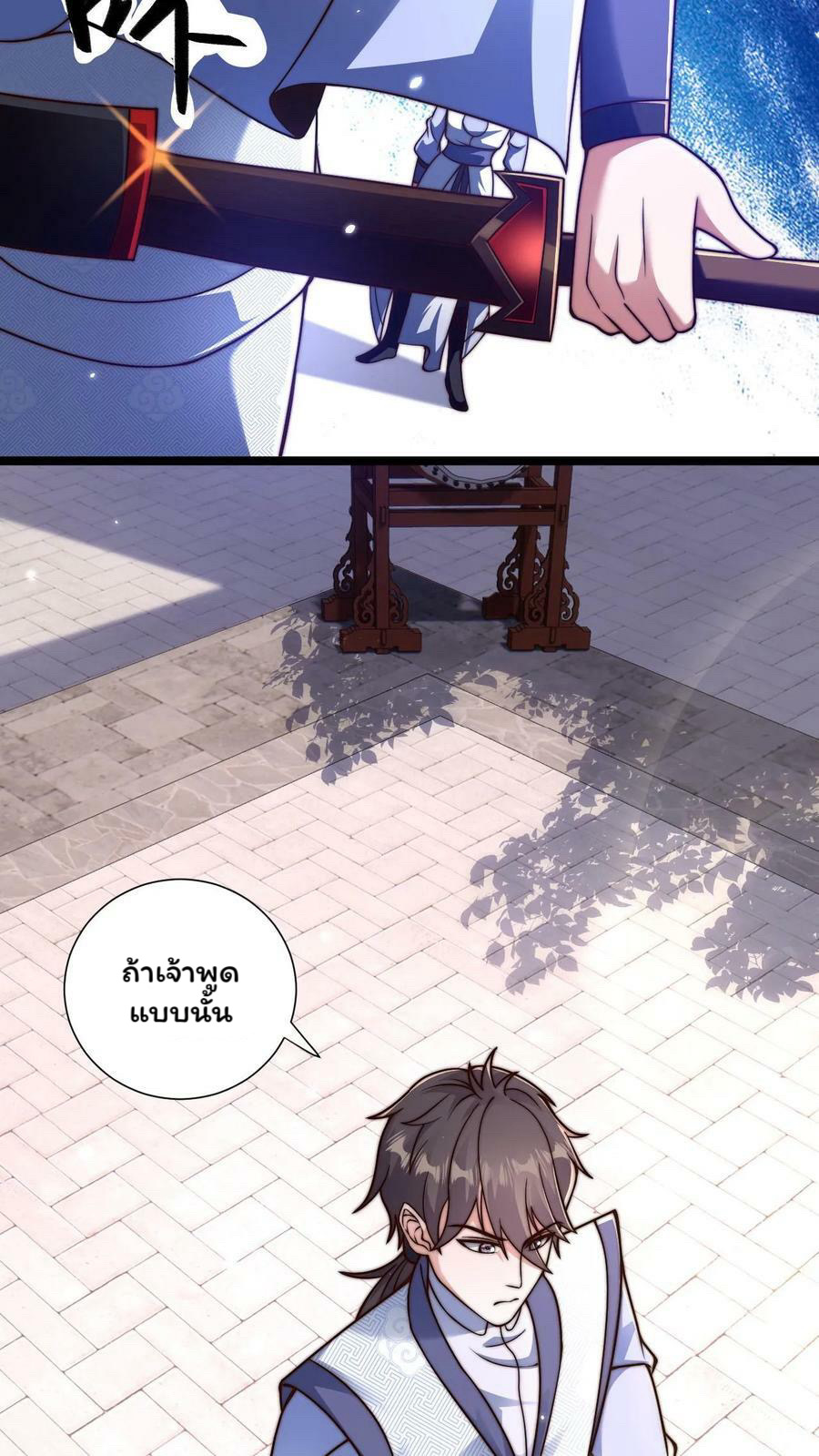 ระบบไร้เทียมทานเมื่อถูกปีศาจโจมตี ตอนที่ 27 หน้า 14