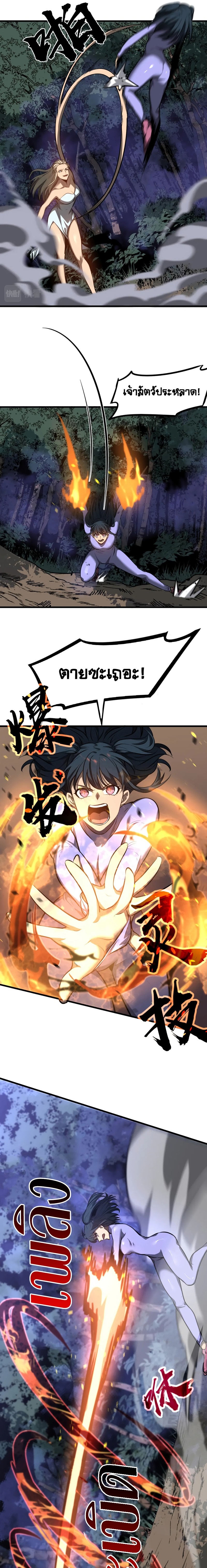 Super Evolution ตอนที่ 97 หน้า 13
